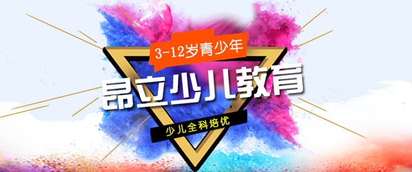 上海昂立少兒教育