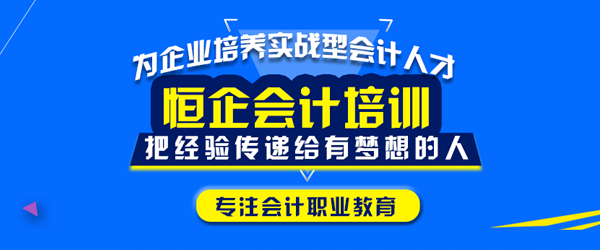 上海恒齊(qi)會計(ji)
