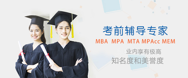 上海複旦托業MBA