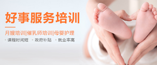 上海好事服務(wu)技(ji)能(néng)培訓中(zhong)心