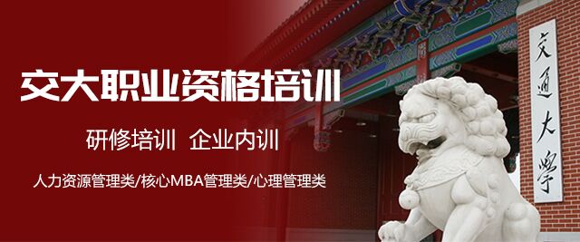 上海交大(da)職業培訓學(xué)校