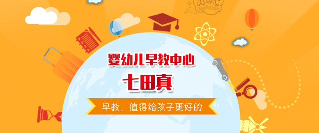 上海七田真早教