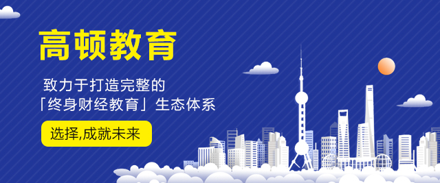 上海高(gao)頓教育