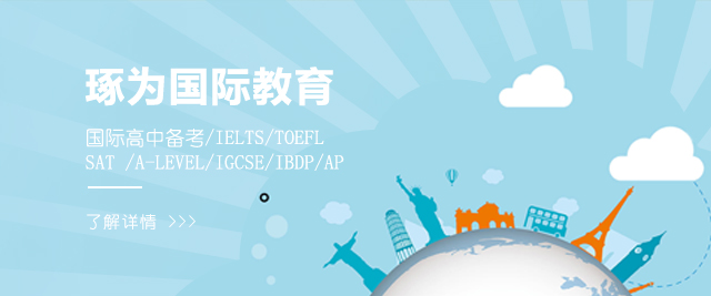 上海琢爲(wei)國(guo)際(ji)教育