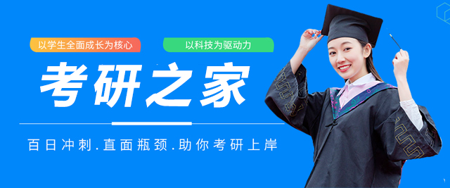 上海考研之(zhi)傢(jia)