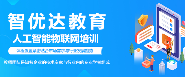上海智優(you)達教育