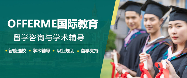 OFFERME國(guo)際(ji)教育
