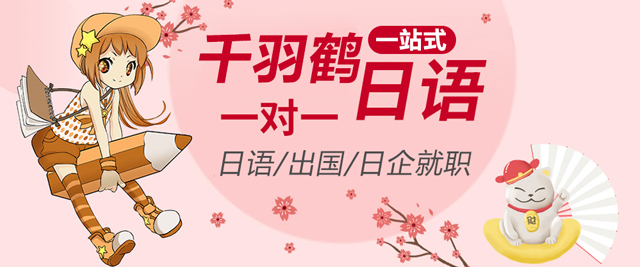 上海千羽鶴日(ri)本(ben)語