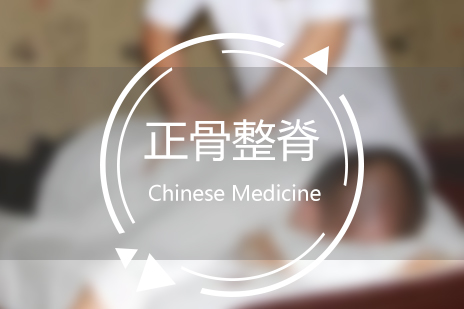 上海中(zhong)醫(yī)正骨整脊培訓班