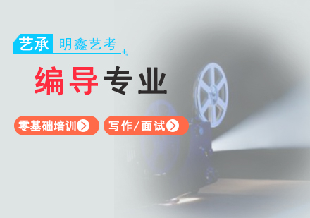 上海編導(dao)專(zhuan)業課程(cheng)