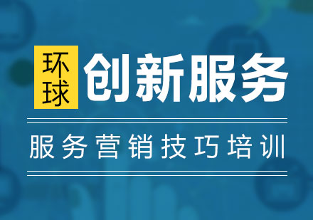 上海創新(xin)服務(wu)技(ji)巧與投(tou)訴處理(li)方(fang)灋(fa)