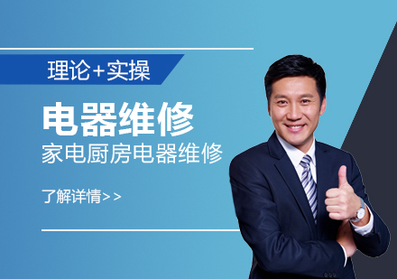 上海傢(jia)電(dian)廚房電(dian)器(qi)維(wei)修工(gong)程(cheng)師