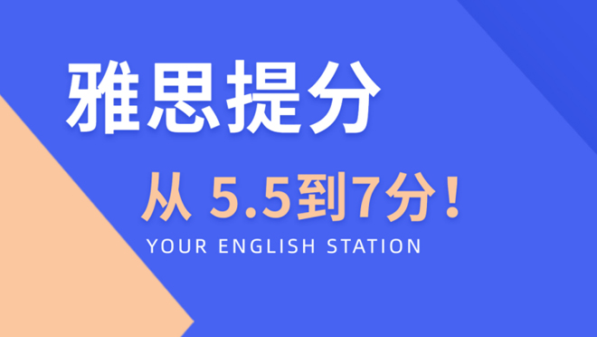 雅思快速(su)提分(fēn)技(ji)巧