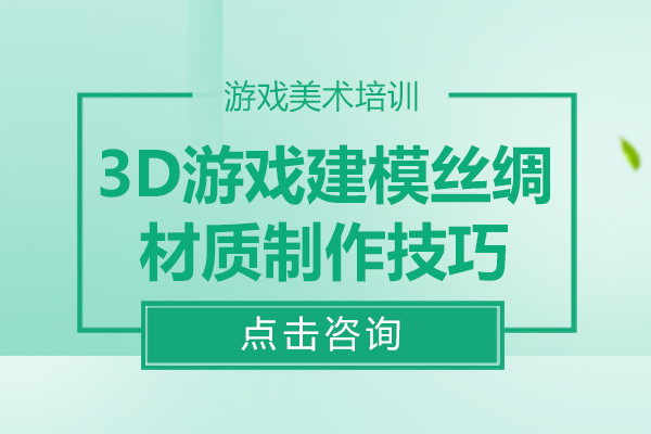 3D遊戲建(jian)模絲(si)綢材(cai)質(zhi)製(zhi)作(zuò)技(ji)巧