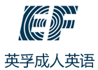 上海英孚成(cheng)人(ren)英語